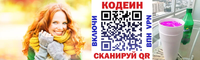 Кодеин напиток Lean (лин) Тихорецк